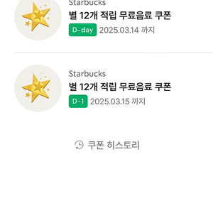 스타벅스 별12개 쿠폰
