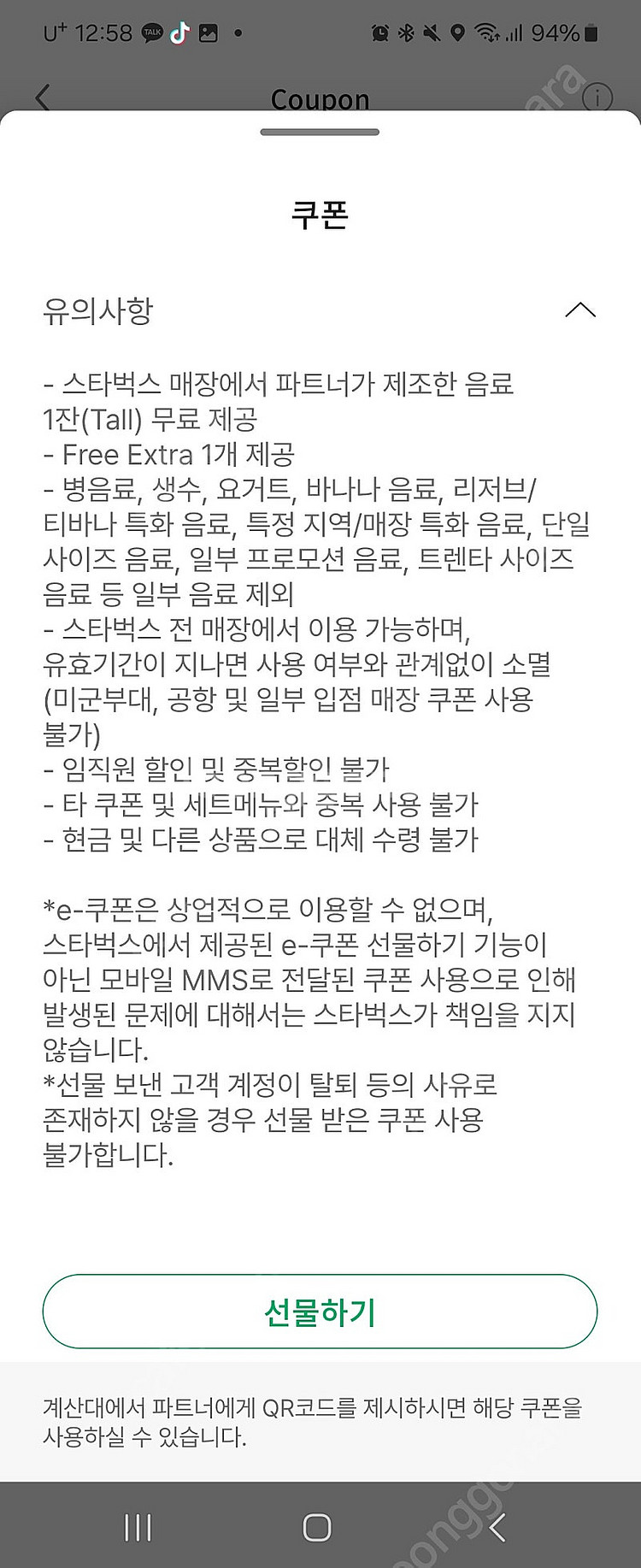 스타벅스 별12개 쿠폰--1