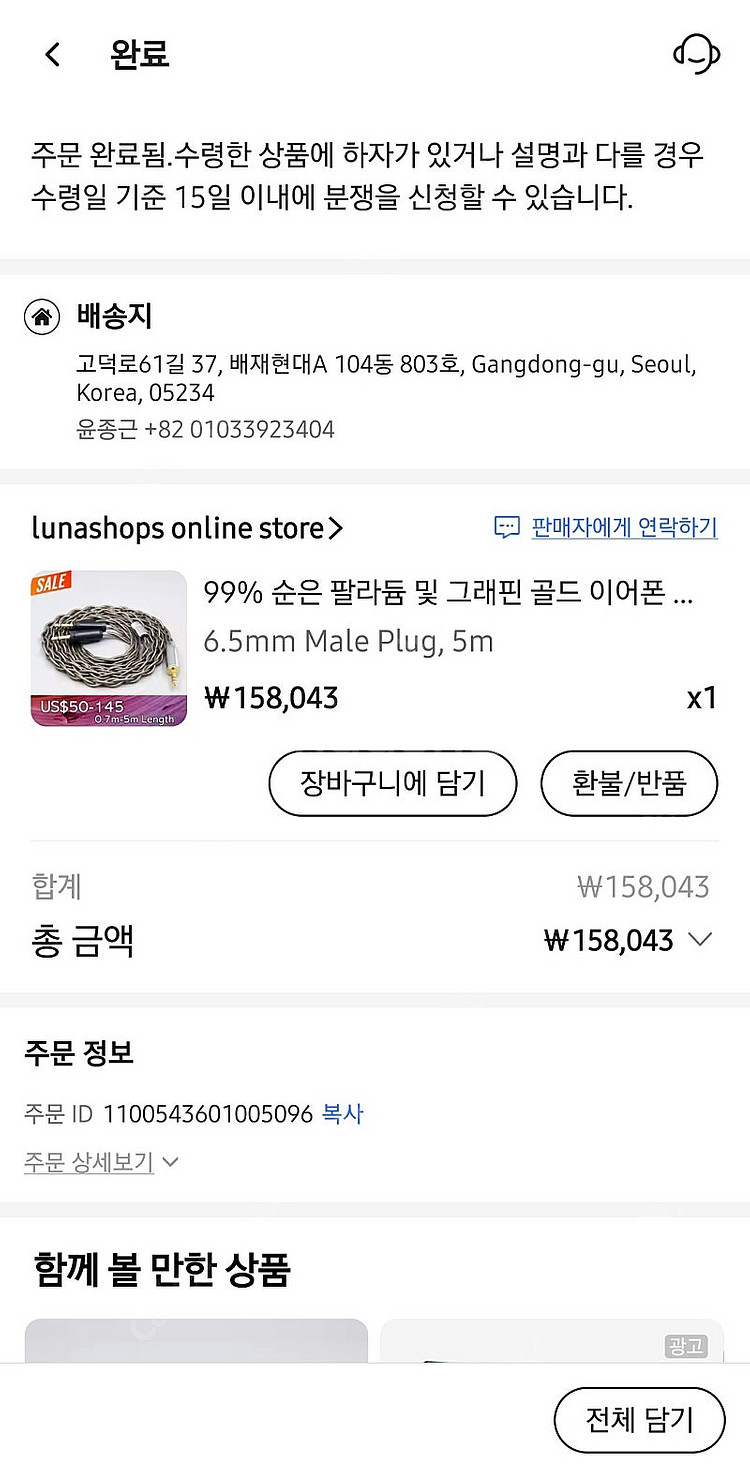 헤드폰케이블 5미터--1