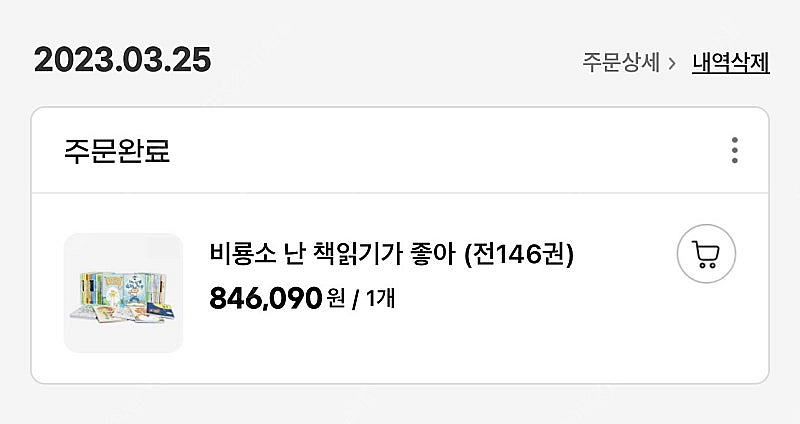 난책읽기가좋아 146권 부산진주 직거래가능--3