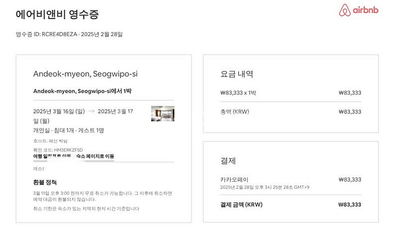 제주항공우주호텔 3/16~17 1박 양도합니다(에어비앤...--0