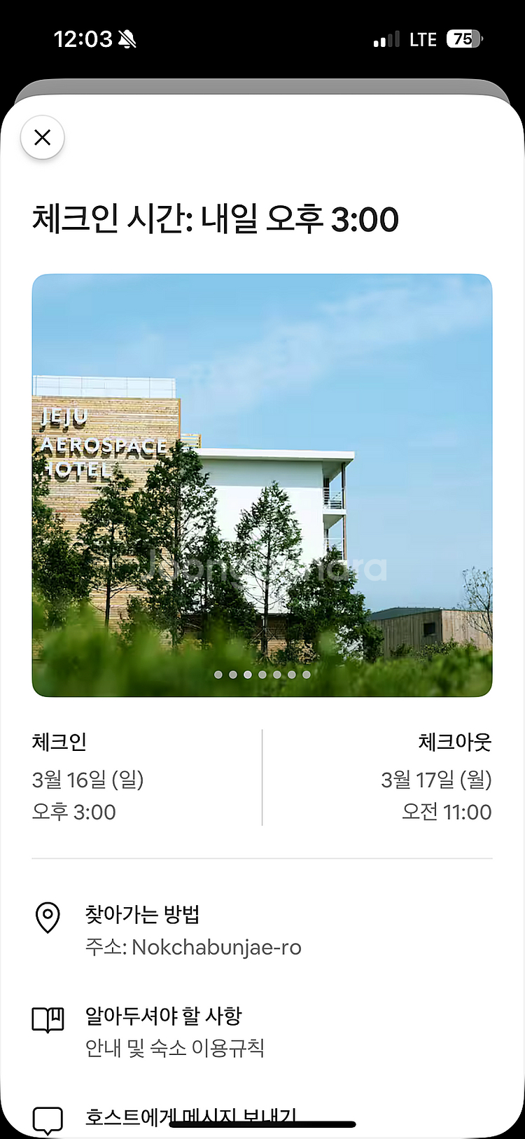 제주항공우주호텔 3/16~17 1박 양도합니다(에어비앤...--3