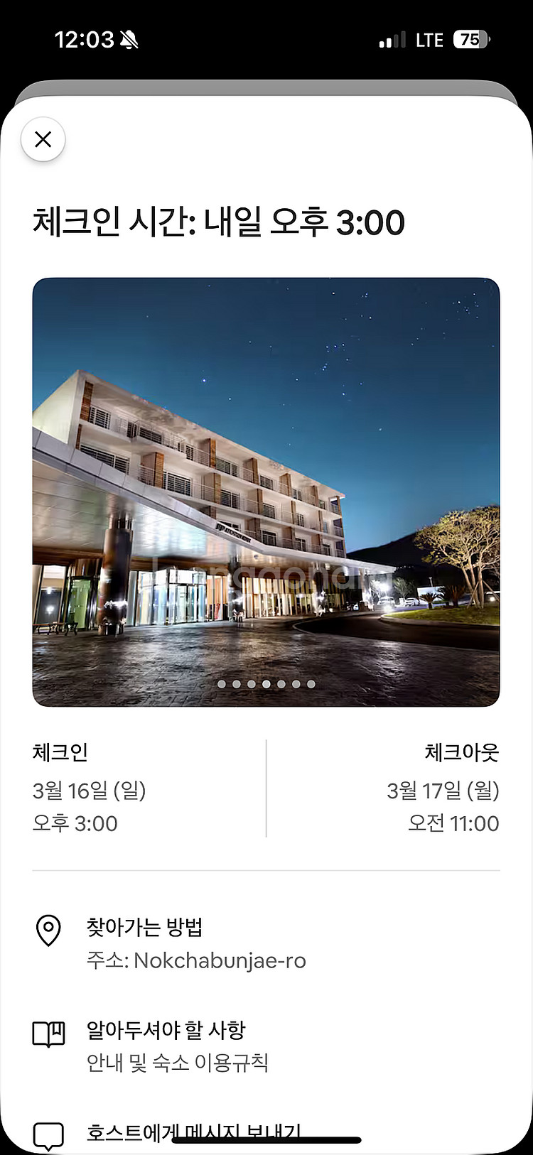 제주항공우주호텔 3/16~17 1박 양도합니다(에어비앤...--4