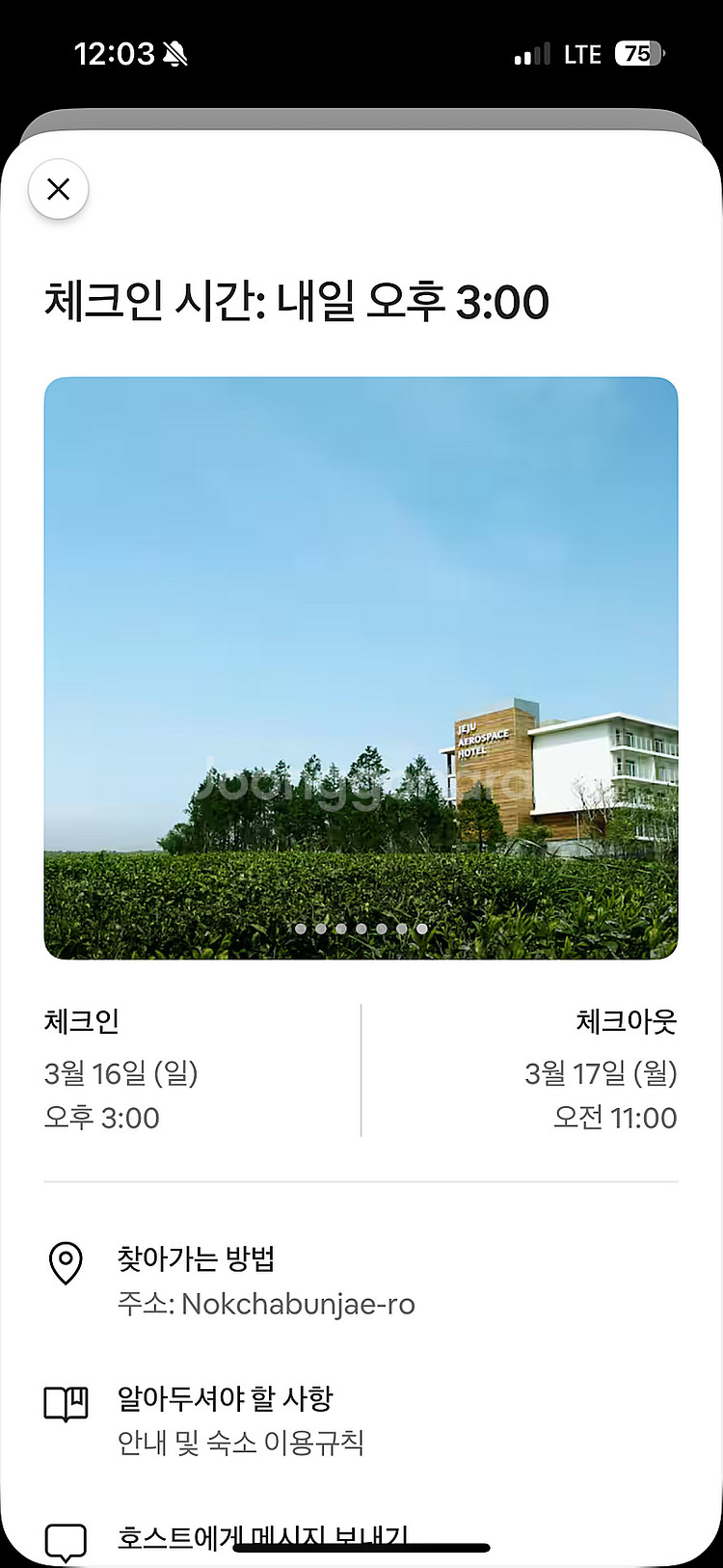 제주항공우주호텔 3/16~17 1박 양도합니다(에어비앤...--6