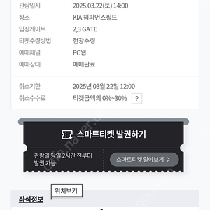 프로야구 기아 NC 3/22 개막전 1루 1열 판매