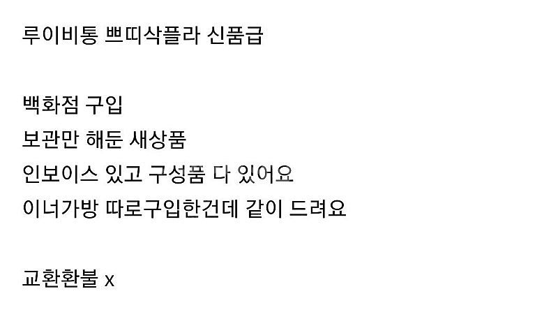 루이비통 쁘띠삭플라 신품급--2