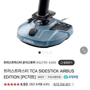 트러스트마스터 TCA SIDESTICK AIRBUS EDITION 새제품 팝니다