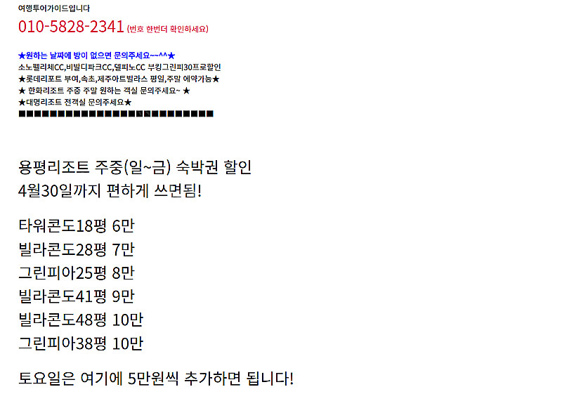 용평리조트 3월15일,22일,29일 4월5일,12일,1...--1