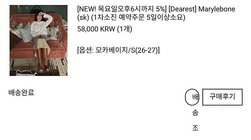 메이비베이비 디어리스트 스커트--1