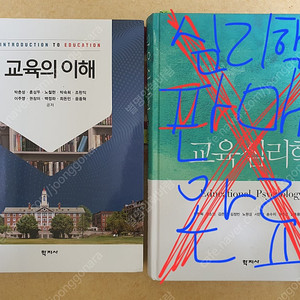 교육의 이해 학지사, 교육심리학 학지사 5판 판매 교직 과목 교재 교직이수 사범대 교육대 교재 간호학과 교직이수