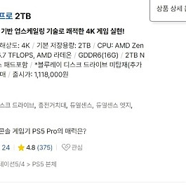 PS5 PRO 미개봉 플스5 프로 인천 주안