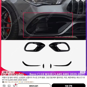 벤츠 CLA45 카나드에어킷.립바디킷.디퓨저스포일러