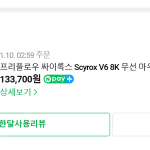 싸이록스 scyrox v6 미개봉 1개 거의 새 것 한개 팝니다
