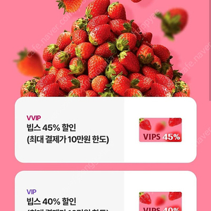 vips 빕스 40% 할인권