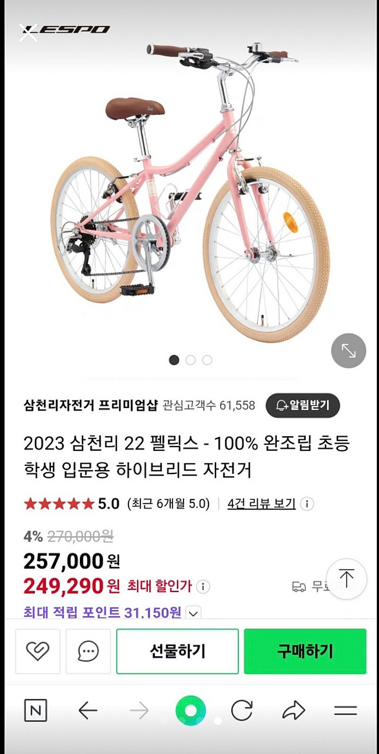 삼천리 22인치 펠릭스 자전거--5