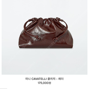 COS CAVATELLI 코스 카바텔리 클러치 레더 보르도