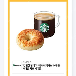 스타벅스 간편한한끼 쿠폰