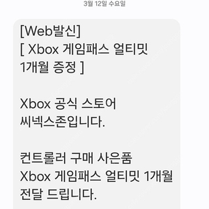 게임패스얼티밋 xbox쿠폰 팝니다