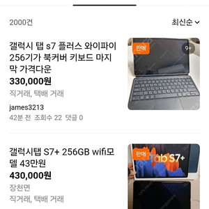 갤럭시s7 플러스. 파는 사기꾼 james3213