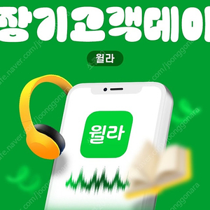 윌라 50프로 할인권 700원에 판매합니다