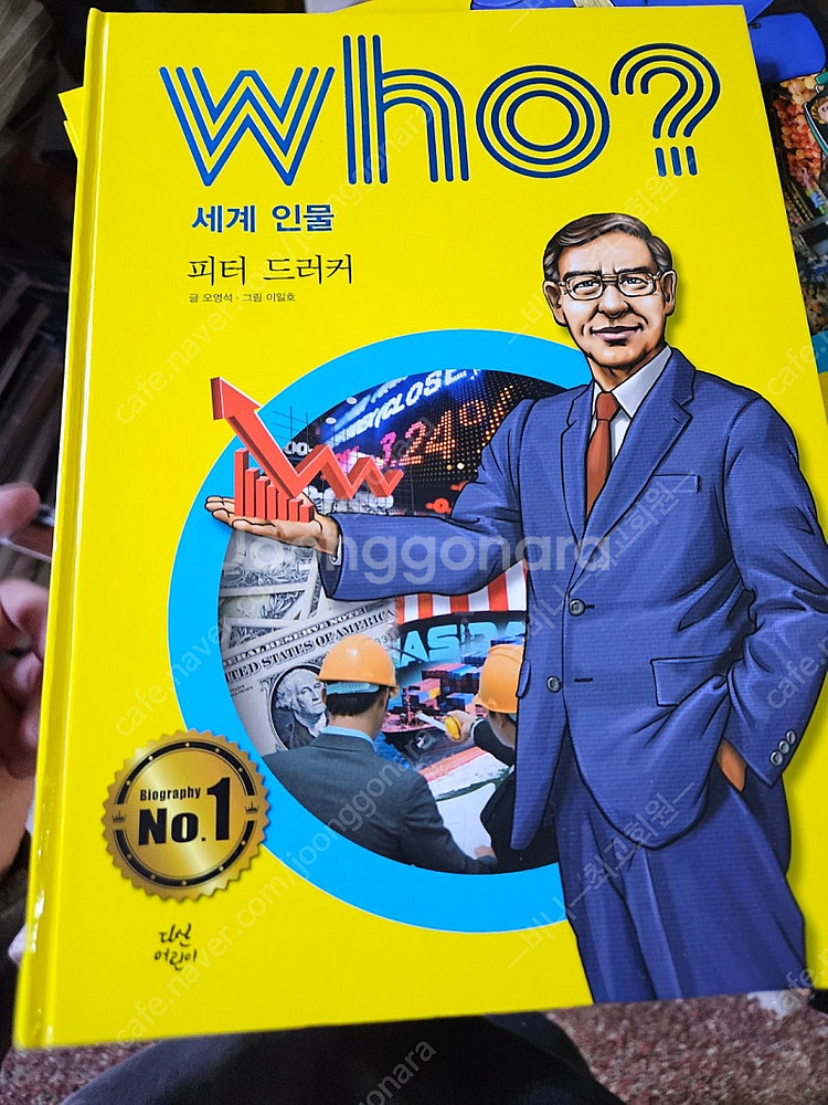 who? 인물사이언스 아티스트 세계인물 40권 새책급--3