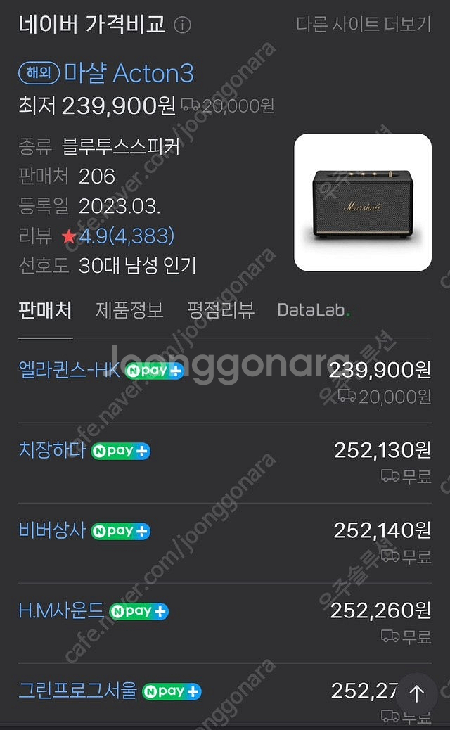 Marshall 마샬 액톤3 Acton III 블루투스...--7
