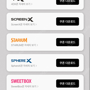 CGV 특별관 imax 4dx 스크린X 예매