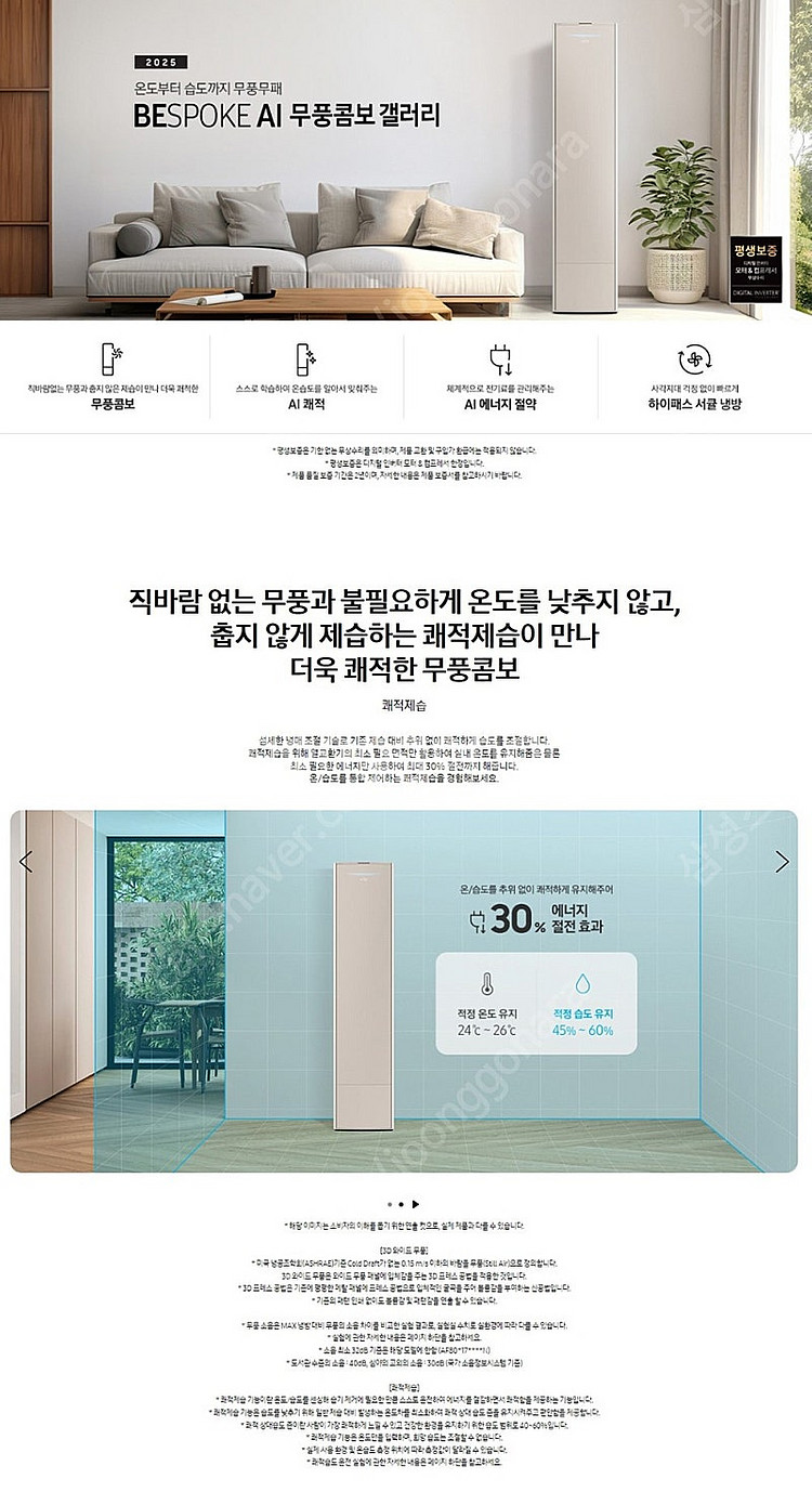 비스포크 AI 무풍콤보 갤러리 청정 56.6/18.7㎡...--5