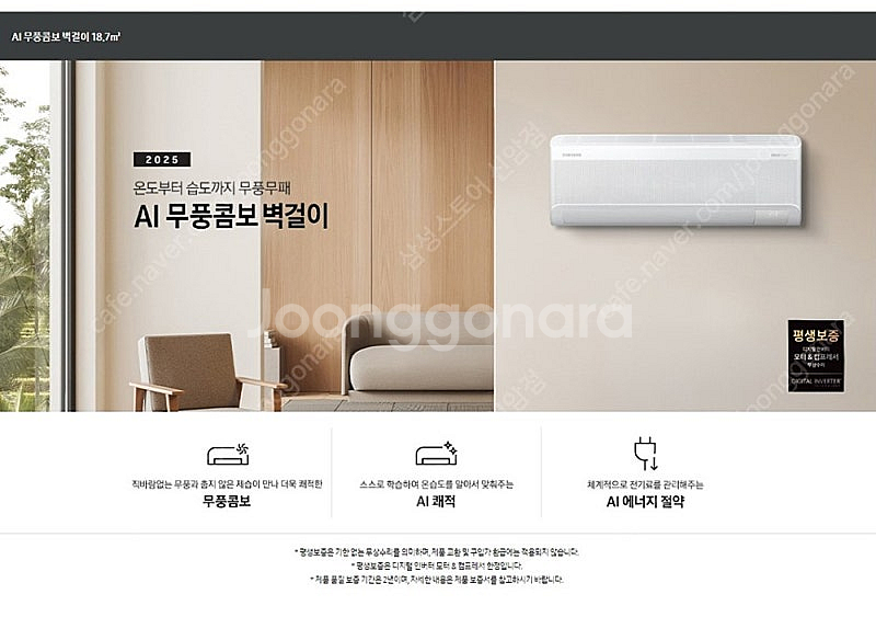 비스포크 AI 무풍콤보 갤러리 청정 56.6/18.7㎡...--6