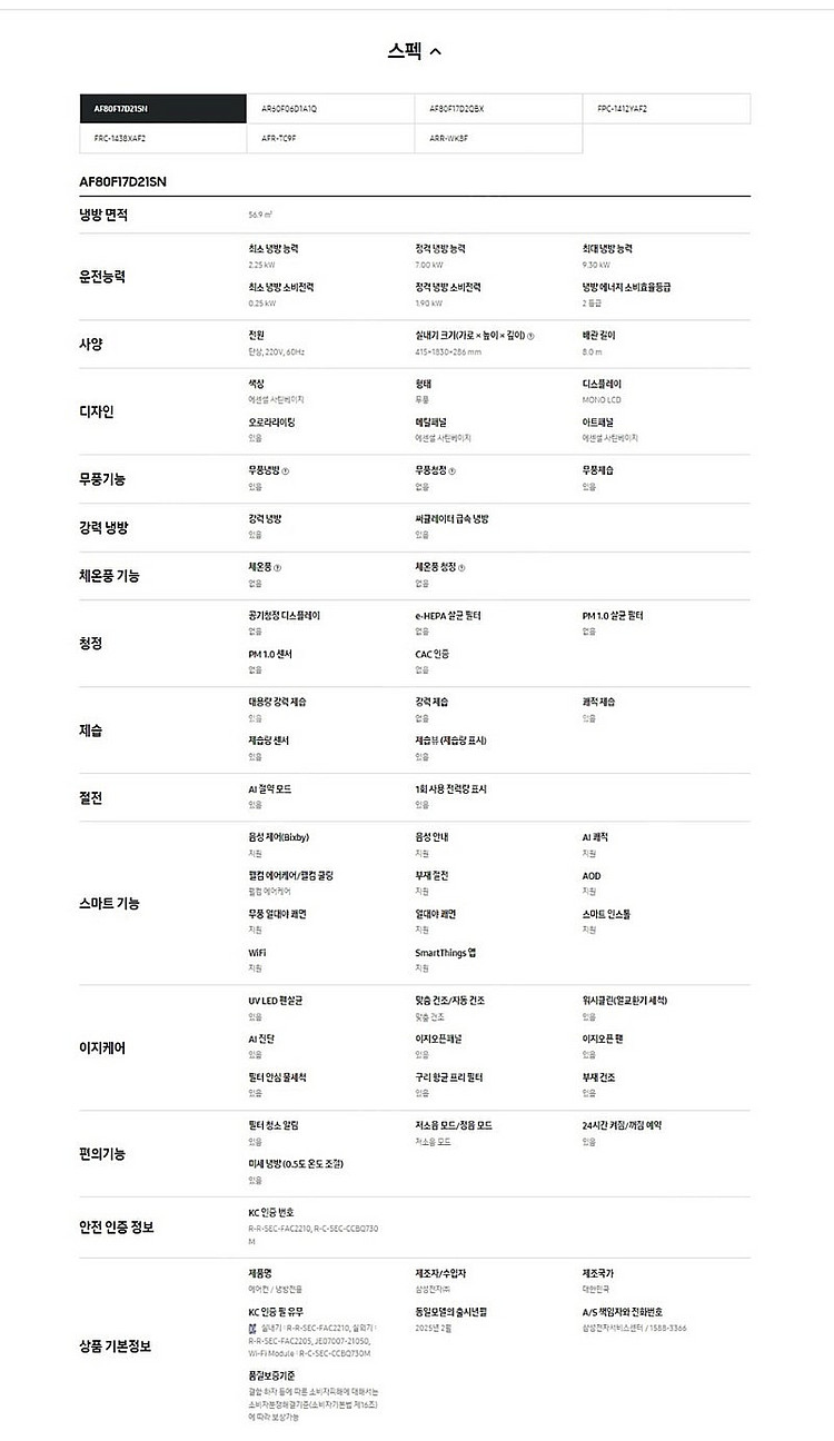비스포크 AI 무풍콤보 갤러리 청정 56.6/18.7㎡...--8