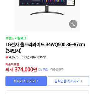 LG 34WQ500 모니터 팝니다