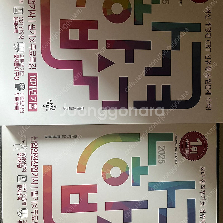 산업안전 산업기사 필기책 판매합니다.--0