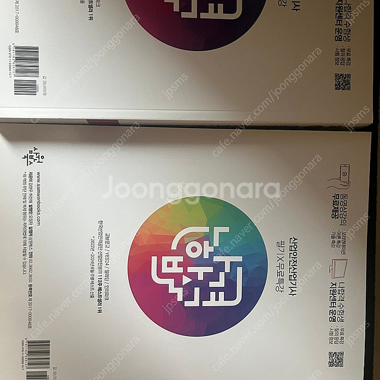 산업안전 산업기사 필기책 판매합니다.--1