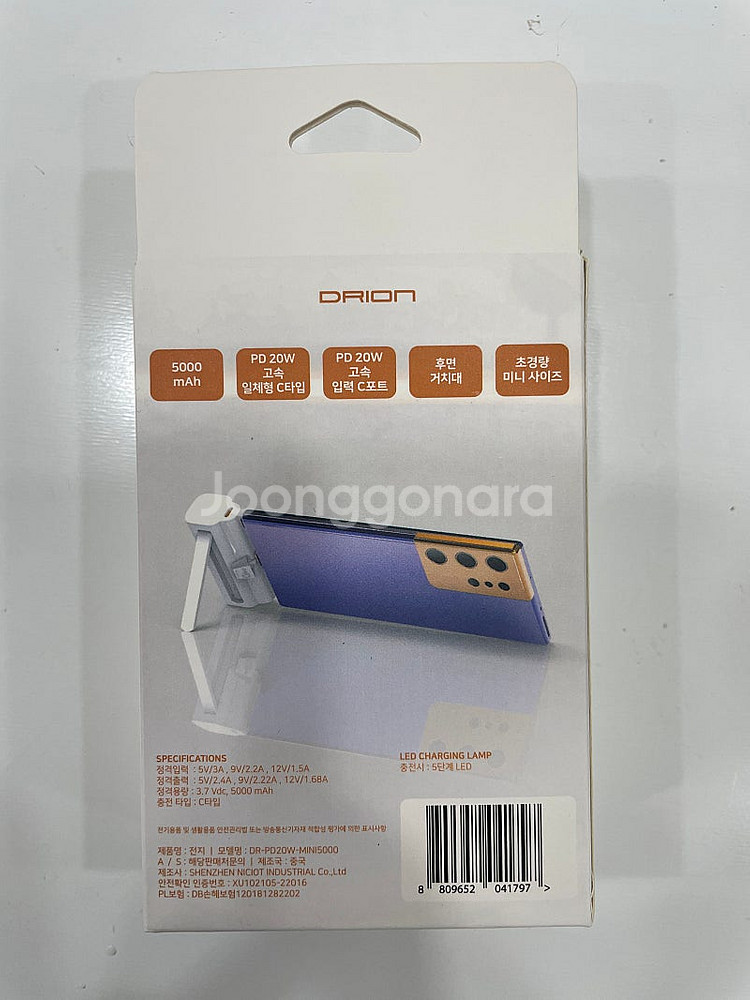 고속충전 5,000mah 보조배터리--2