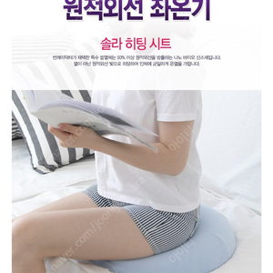 썬레이 닥터_원적외선 좌온기 솔라 히팅시트