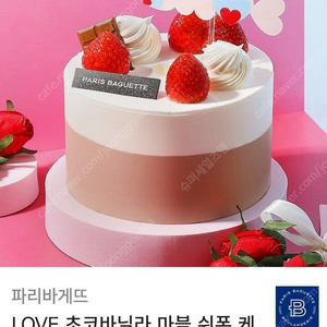 파리바게트 케이크 교환권 31900원 -> 26000원
