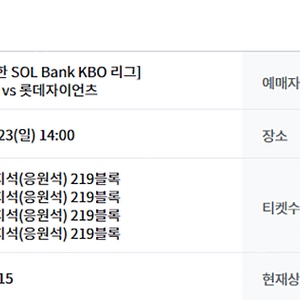 3월 23일 엘지 vs 롯데 3루 오렌지 2/4연석