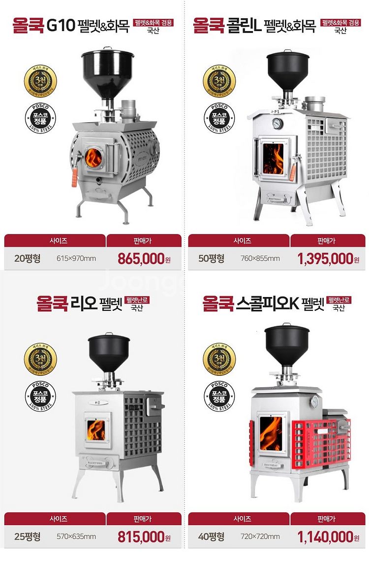 [판매] 국산 캠핑용 화목난로 펠렛난로 난로용품 연통 ...--6