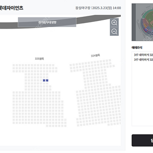 03/23(일) 롯데 vs LG 3루 네이비 325블록 2연석 응원석 양도(통로)