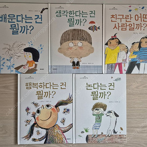 미세기 초등질문그림책