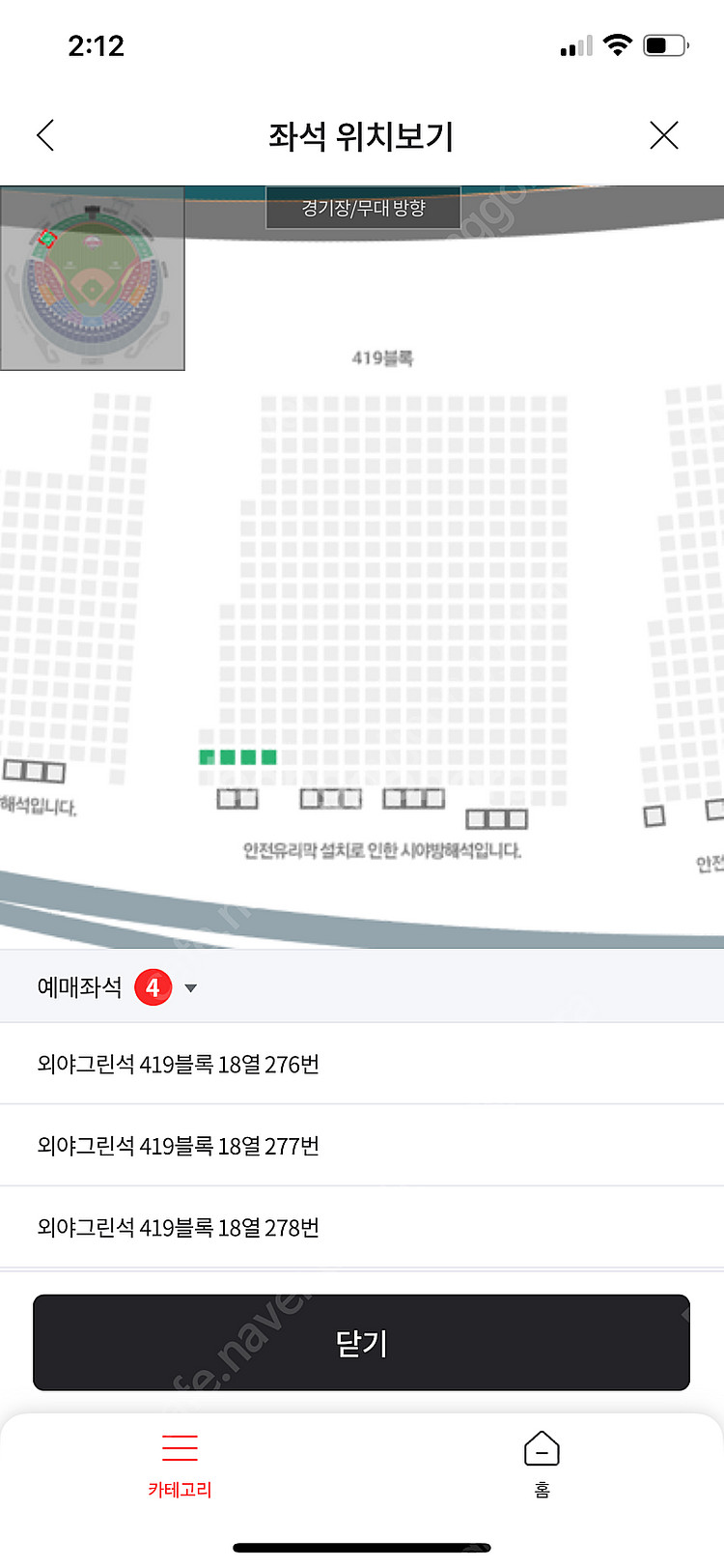 3/23 잠실 LG-롯데전 외야 4연석 교환--0