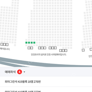 3/23 잠실 LG-롯데전 외야 4연석 교환