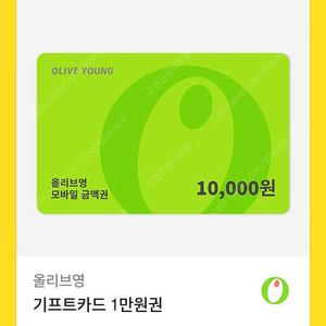 올리브영 1만원 기프티콘