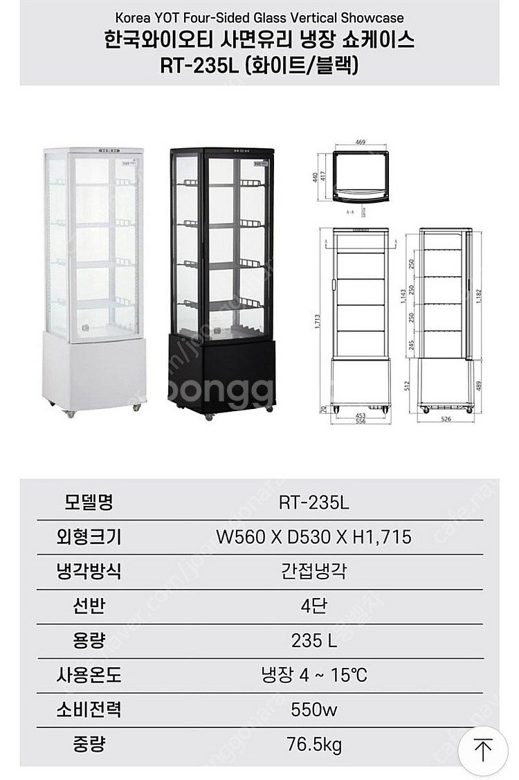 YOT 사면 유리 쇼케이스 냉장고--2