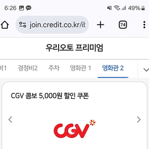 cgv 콤보 5000원할인쿠폰 1000원