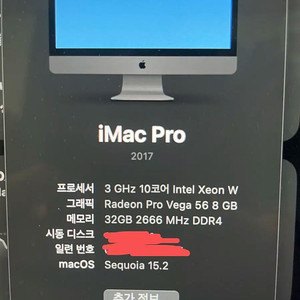 아이맥 프로 10코어 32ram 1tb 팝니다 i9 27인치