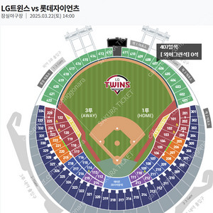 3월23일 LG트윈스 VS 롯데자이언츠 1루레드석 통로 연석 양도드립니다.