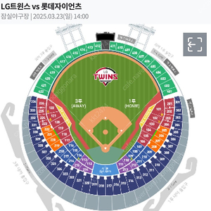 교환 : 잠실야구장 LG vs 롯데_3월23일(일)