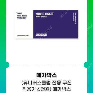 메가박스 영화예매권 6천원 4매 (사용기한 2025. 3. 30.)