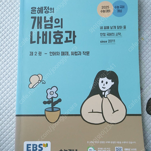 윤혜정 개념의 나비효과--언어매체편 (2025)